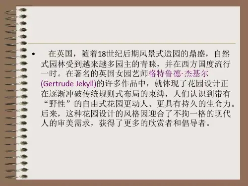 第四章  花境的应用与设计