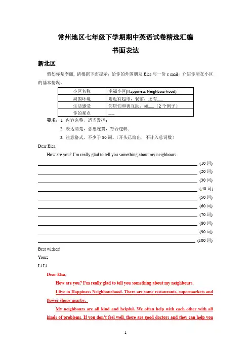 江苏省常州地区译林版2019-2020学年下学期七年级期中英语试卷精选汇编：书面表达(含部分答案)