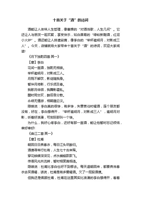 十首关于“酒”的诗词