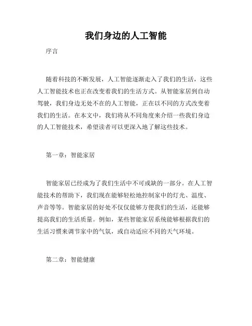 我们身边的人工智能