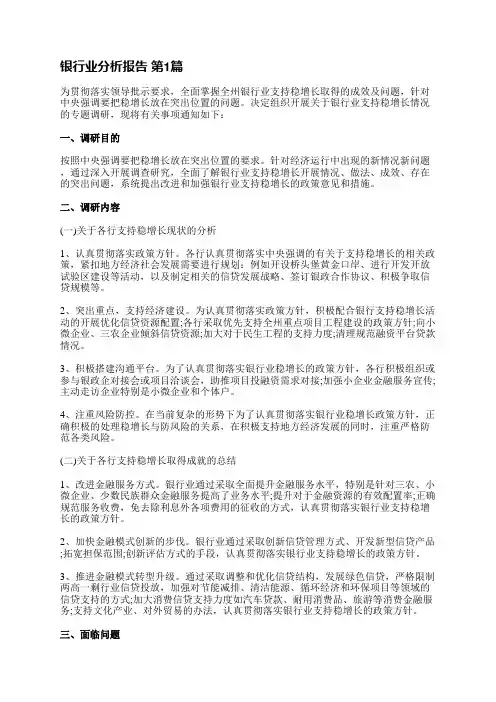 银行业分析报告(推荐3篇)