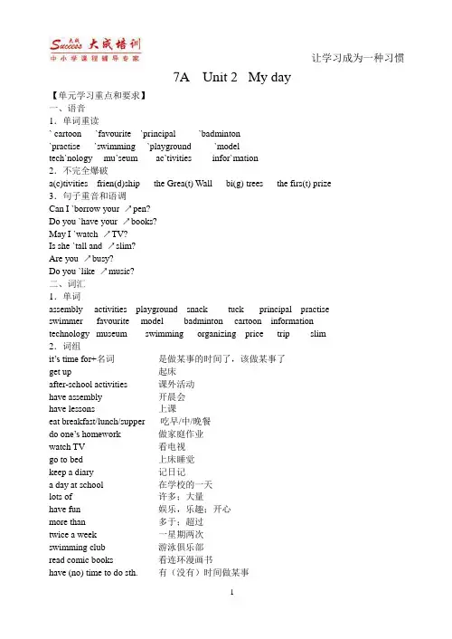 牛津7A_Unit2_教学要求,知识点讲解和练习 无