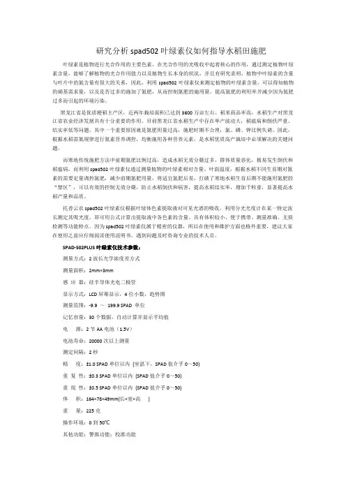 研究分析spad502叶绿素仪如何指导水稻田施肥