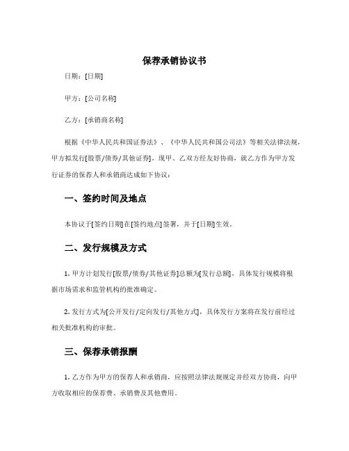 保荐承销协议书