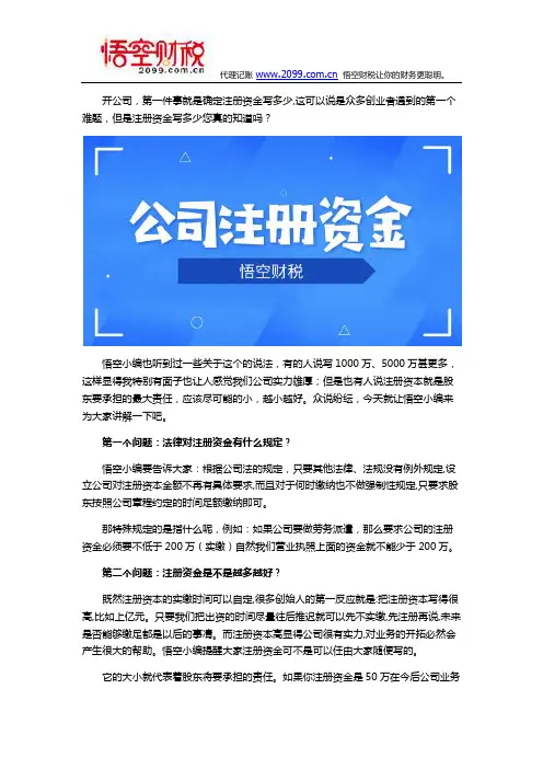 公司注册资金千万别写太多