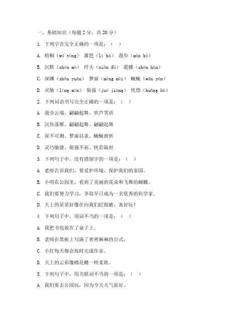 昂立学前班语文期末试卷