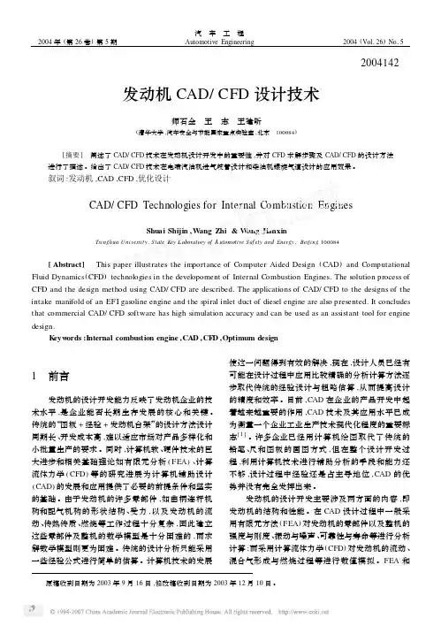 发动机CAD_CFD设计技术