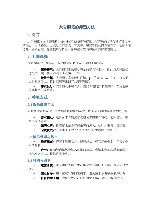 大岩桐花的养殖方法