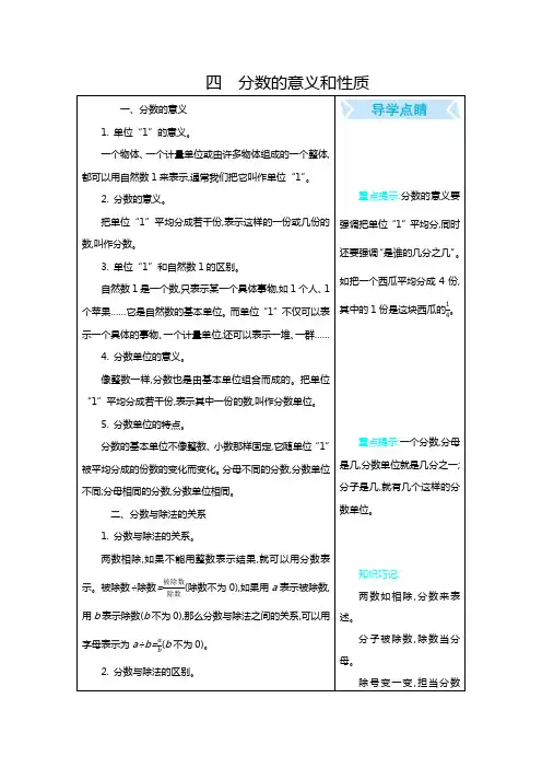 五年级下册数学  第4单元 分数的意义和性质复习点总结    苏教版