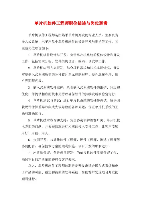 单片机软件工程师职位描述与岗位职责