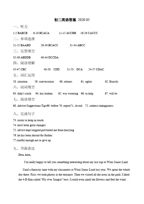2019-2020学年牛津译林版英语八年级下册江苏省无锡市育才中学期中考试试卷答案