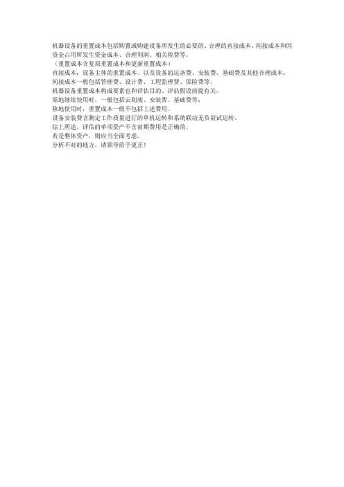 机器设备：前期费用问题