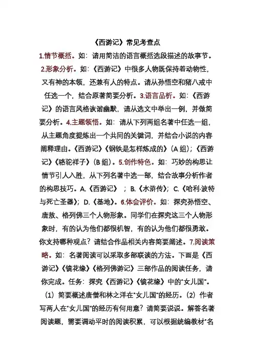 西游记考查点大全和必考题型
