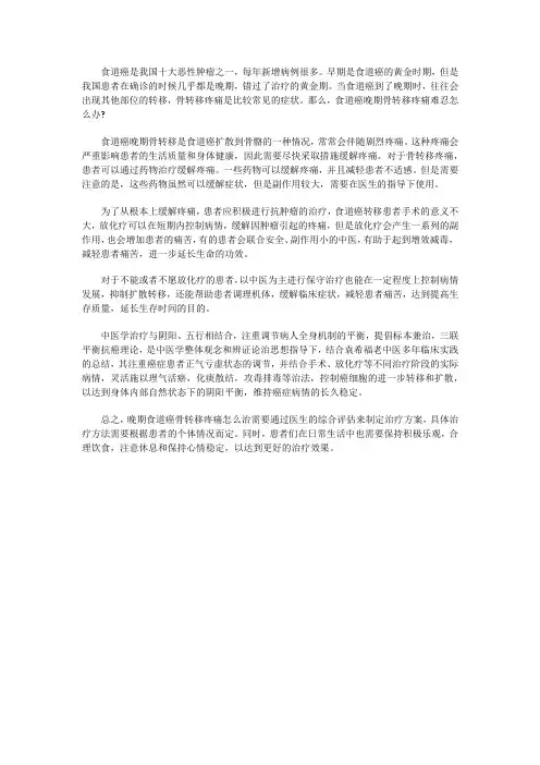 食道癌晚期骨转移疼痛难忍怎么办？还有得治吗