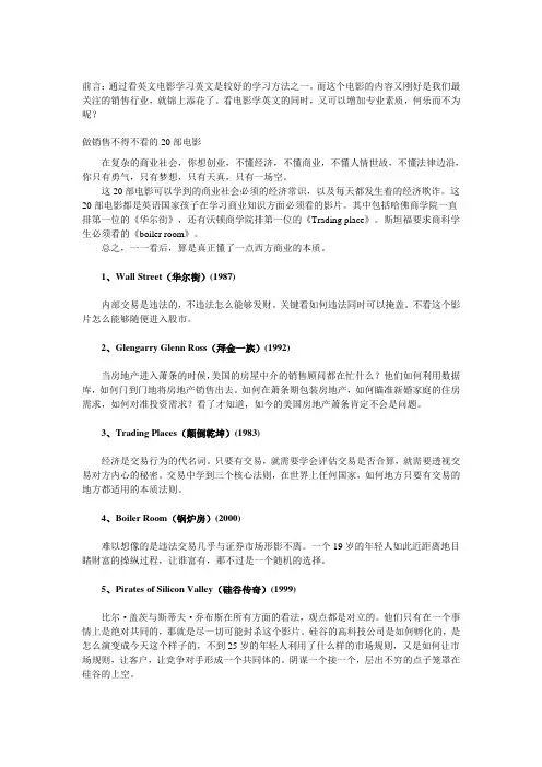 做外贸不得不看的20部电影