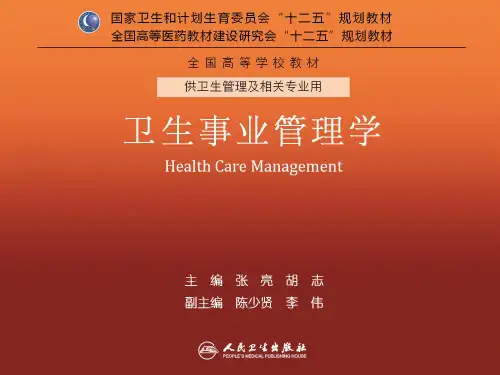 卫生资源规划 ppt课件