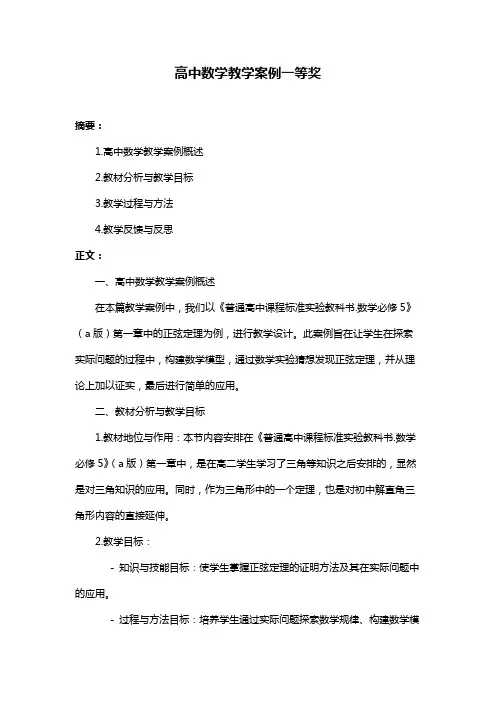高中数学教学案例一等奖