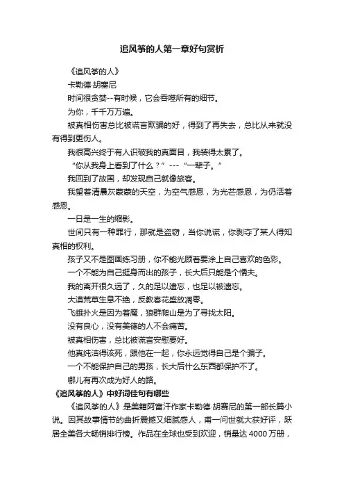 追风筝的人第一章好句赏析