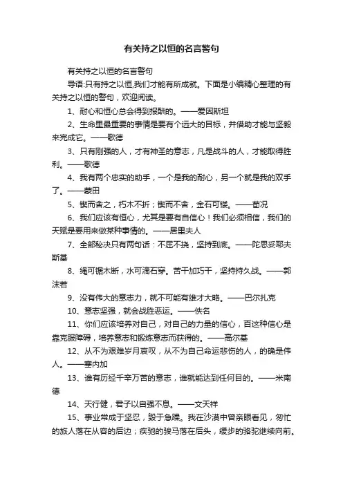 有关持之以恒的名言警句