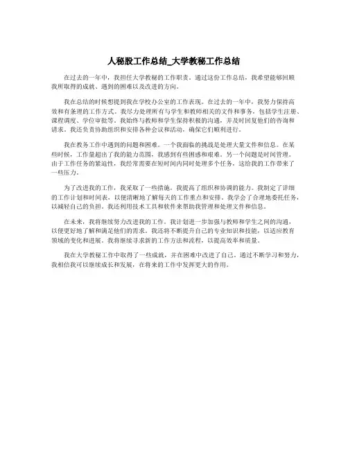 人秘股工作总结_大学教秘工作总结