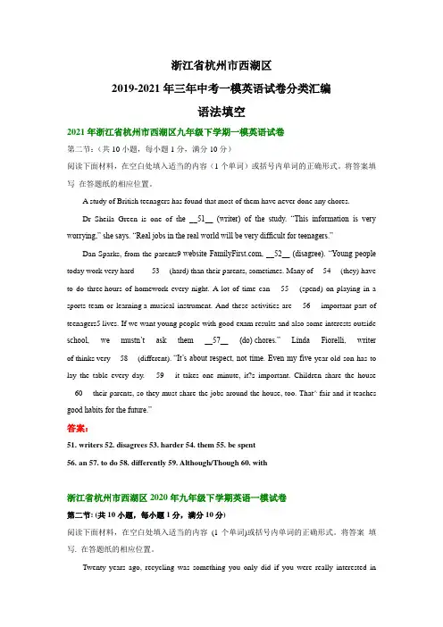 浙江省杭州市西湖区2019-2021年三年中考一模英语试卷分类汇编：语法填空