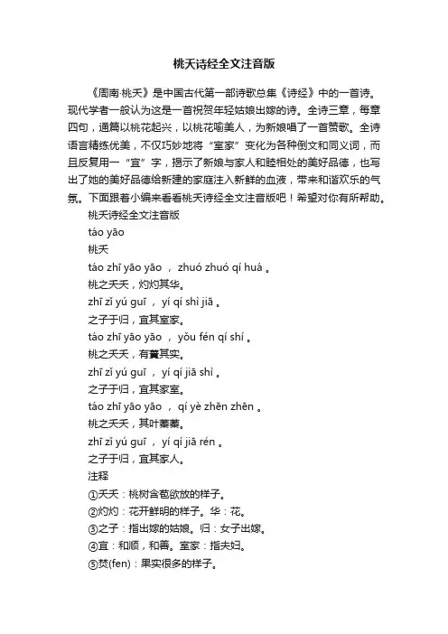 桃夭诗经全文注音版