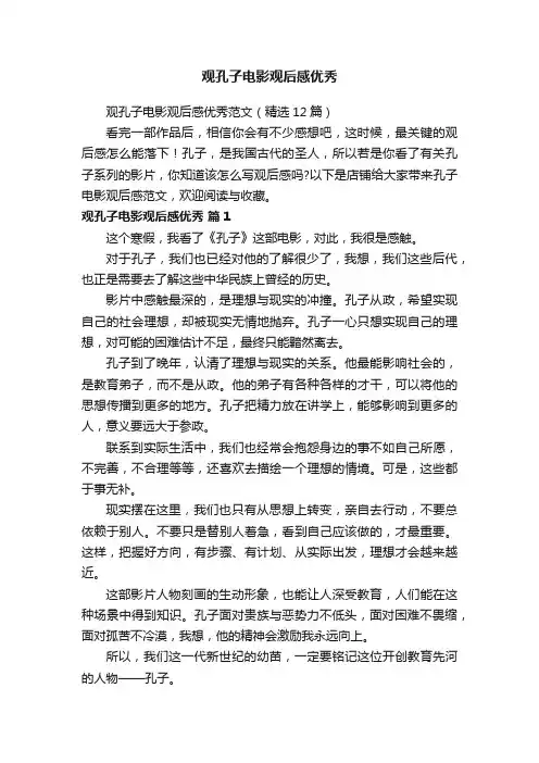 观孔子电影观后感优秀