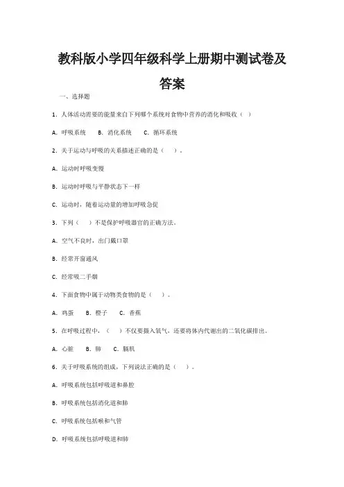 教科版小学四年级科学上册期中测试卷及答案