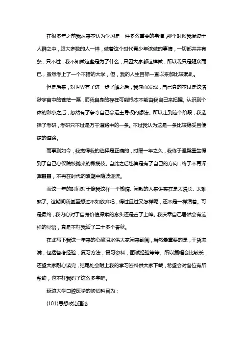 新版延边大学口腔医学考研经验考研参考书考研真题