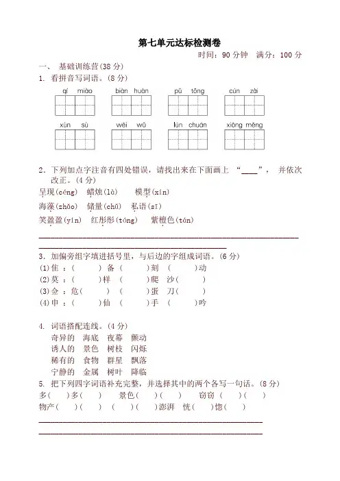 2020新教材人教部编版三年级语文下册第七单元达标测试卷及答案