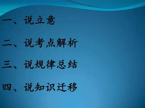 全国高考物理高考题说题比赛一等奖课件沾化二中 李勇说题稿