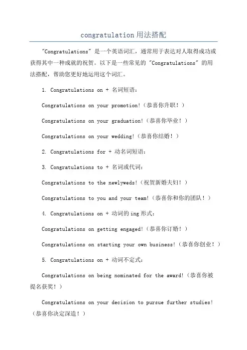 congratulation用法搭配