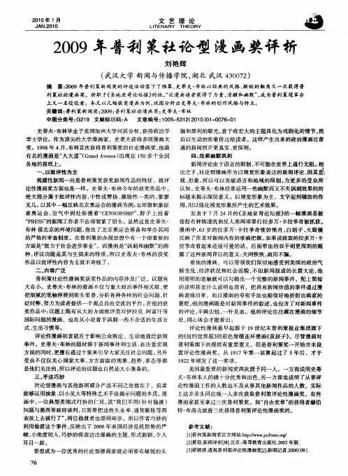 2009年普利策社论型漫画奖评析