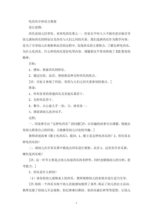 最新吃西瓜中班语言教案