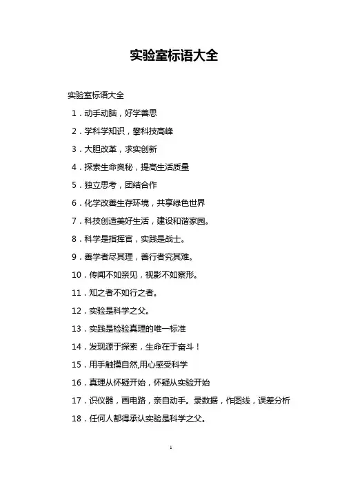 实验室标语大全