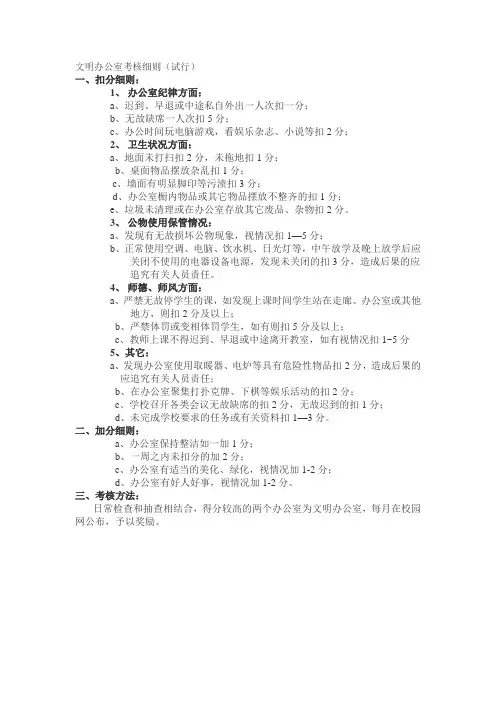 文明办公室考核细则