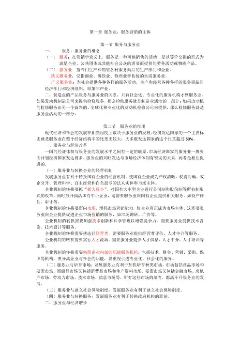 服务市场营销讲义