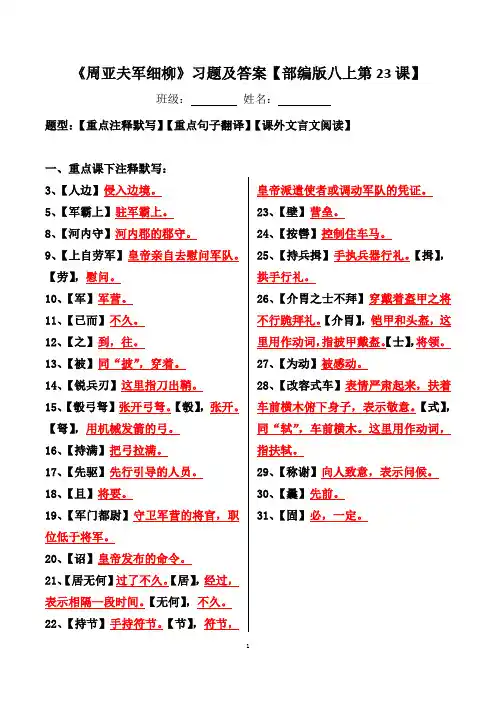 《周亚夫军细柳》注释、翻译、阅读习题及答案