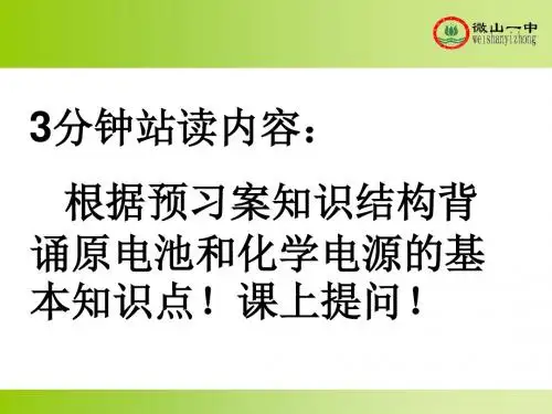 高三一轮复习优质课件---原电池