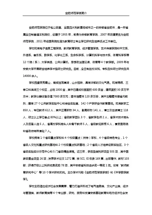 合肥师范学院