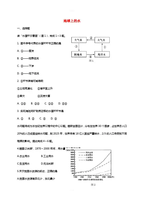高中地理 第3章 地球上的水练习 新人教版必修1