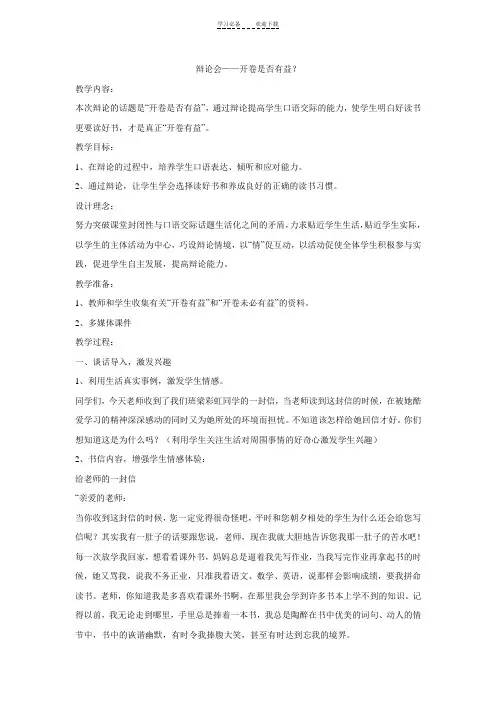 开卷是否有益__教案