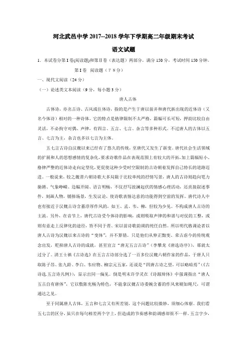 最新18学年下学期高二期末考试语文试题(附答案)