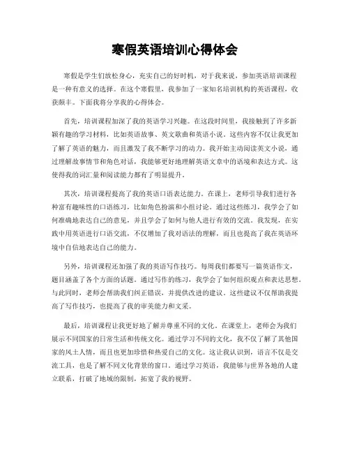 寒假英语培训心得体会