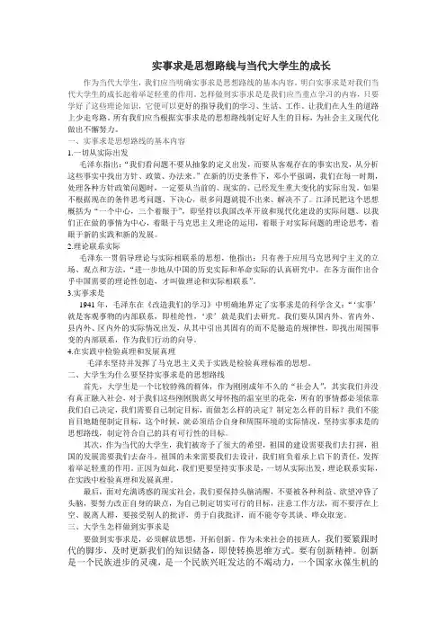 实事求是思想路线与当代大学生的成长