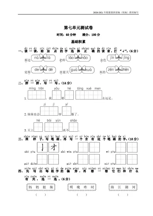 人教版一年级语文上册第七单元测试卷附答案