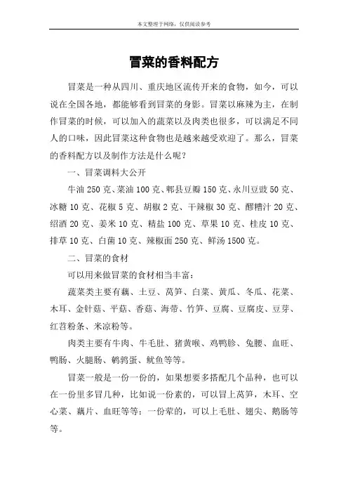 冒菜的香料配方