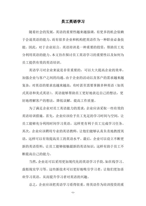 员工英语学习