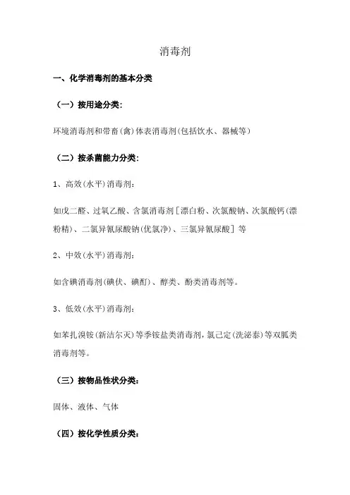 消毒剂的定义及分类