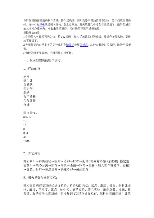 告诉你最简便的酸奶制作方法